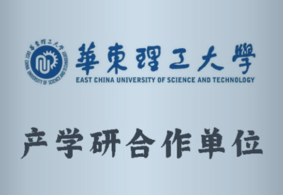 Industry university research cooperation unit of East China University of Science and Technology